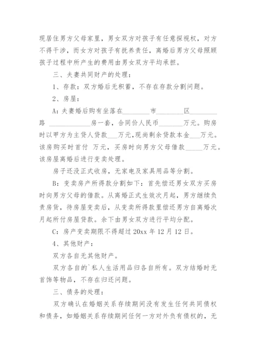 夫妻双方自愿离婚协议书_3.docx