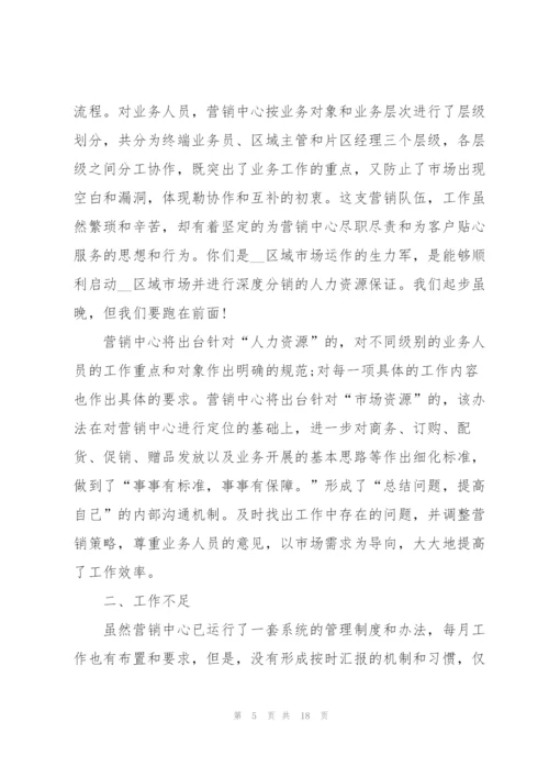 销售岗位个人述职报告范文全新.docx