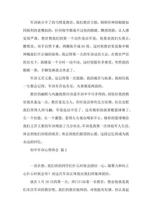 初中军训心得体会模板五篇（一）.docx