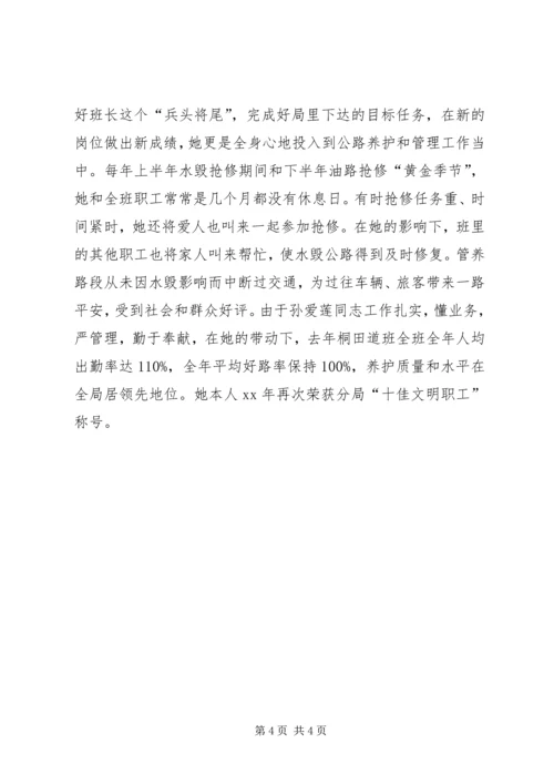 公路局十佳文明职工先进事迹精编.docx