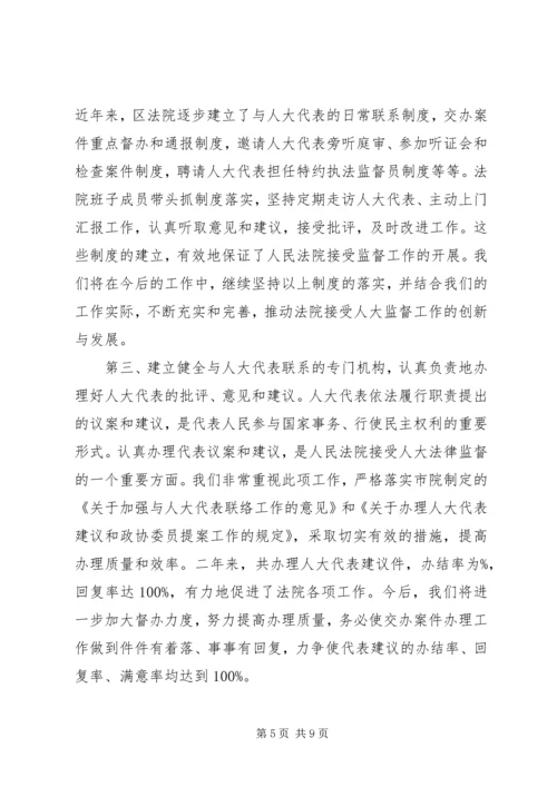 基层人民法院院长在区委人大工作会议上的报告 (4).docx