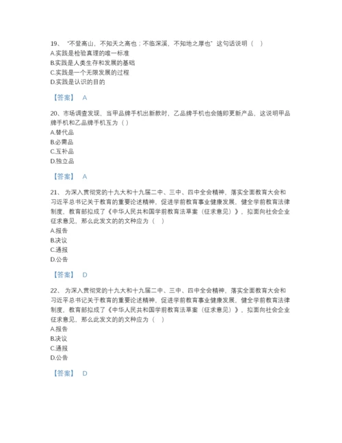 2022年广东省三支一扶之公共基础知识自测提分题库带答案解析.docx