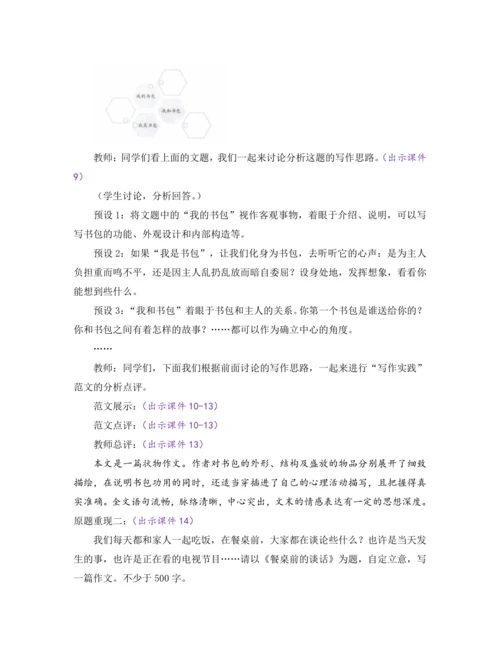 部编版七年级语文上册教案 第五单元 写作 如何突出中心