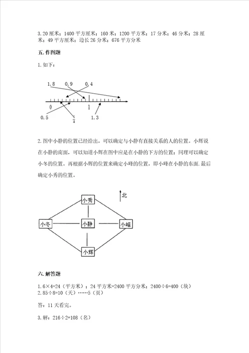 小学三年级下册数学期末复习题带答案（黄金题型）