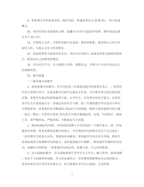 精编之精选教学计划综合范文5篇教师参考.docx