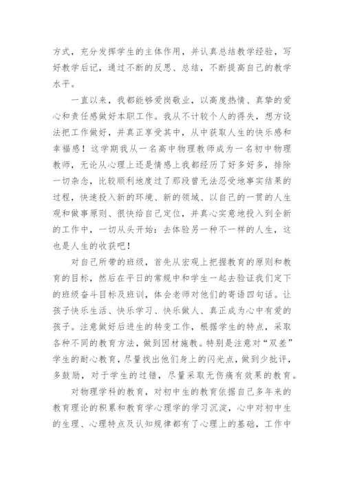 党员教师工作总结个人工作总结7篇.docx