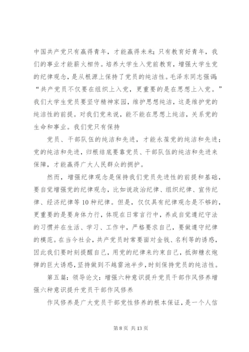 增强群众观念,提升党员政治修养.docx