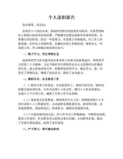 个人述职报告(通用版)