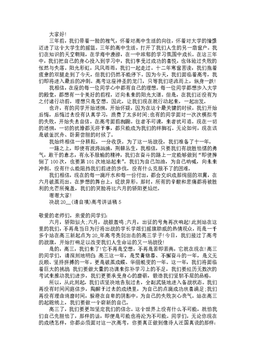 2022年校长高考动员大会讲话稿