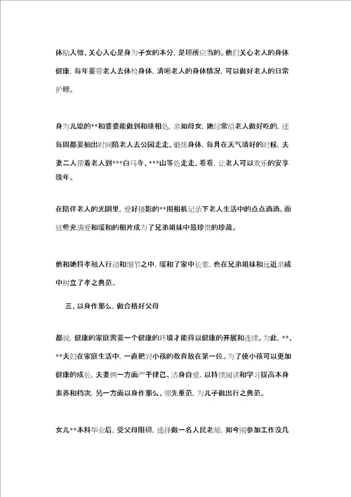 最美家庭事迹材料范文