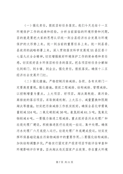 全县环境保护工作会议上的领导讲.docx