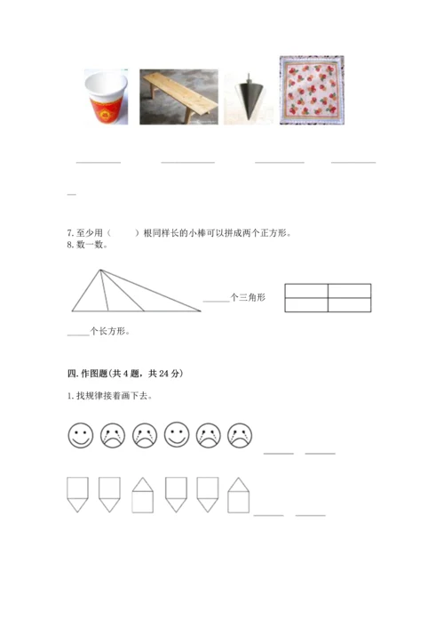 西师大版二年级下册数学第四单元 认识图形 测试卷附参考答案【巩固】.docx