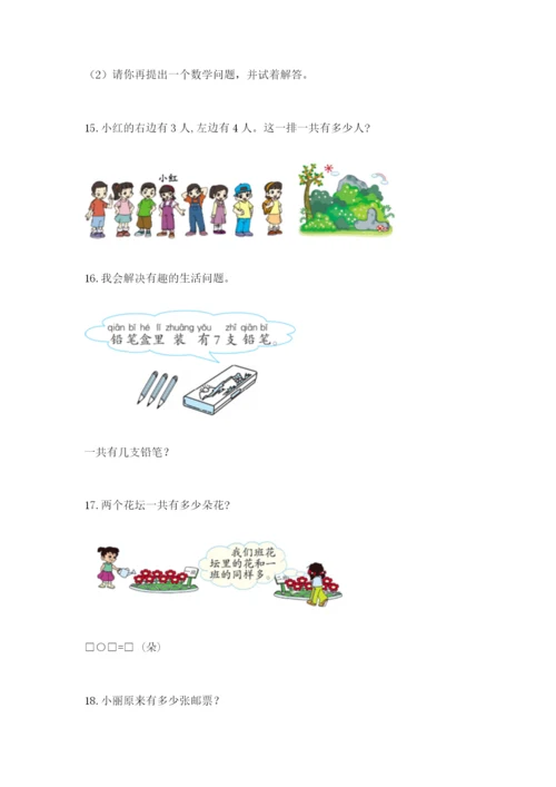 小学一年级数学应用题大全（word）.docx