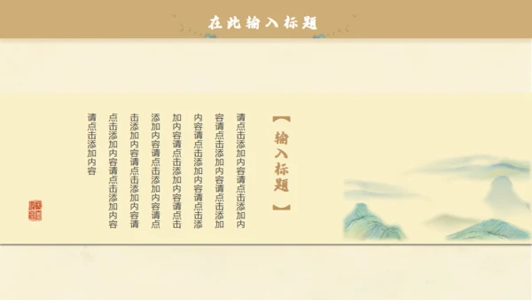 中国风千里江山图通用PPT模板