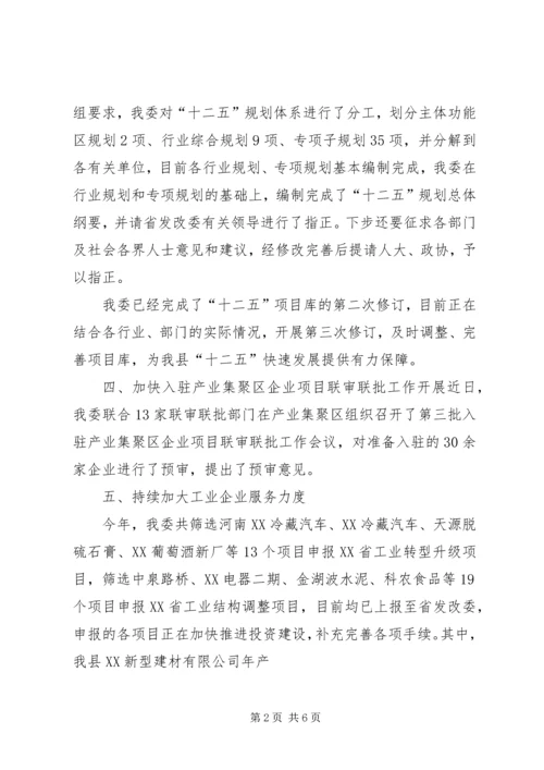 发改委工作汇报.docx