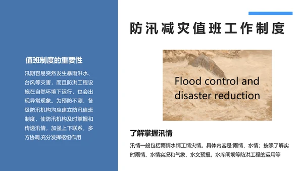 防洪减灾汛期黄河洪水PPT模板
