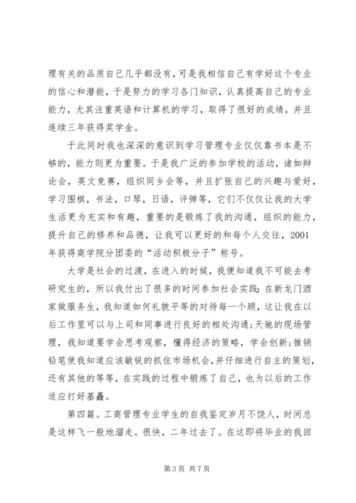 公共管理专业学生的自我鉴定精编.docx