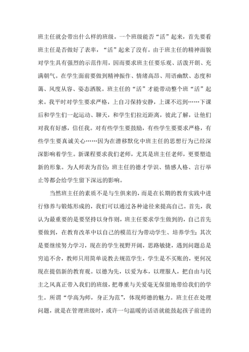 关于班主任培训心得体会锦集8篇.docx