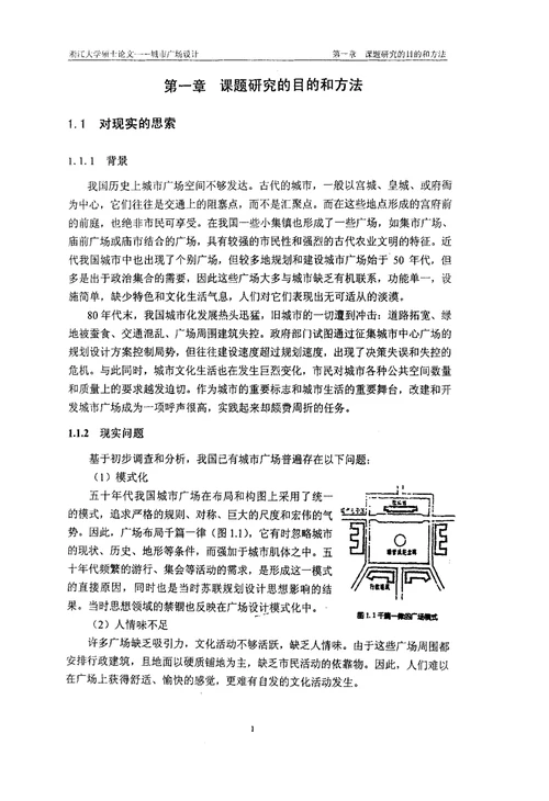 建筑功能的动态特征与城市广场设计建筑与土木工程专业论文