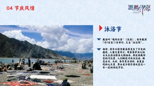 西藏印象通用PPT模板