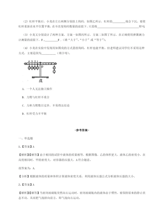 专题对点练习山东济南回民中学物理八年级下册期末考试定向训练试题（含答案解析）.docx