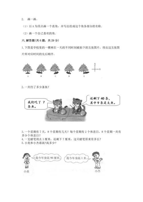 人教版二年级上册数学期末测试卷附答案（完整版）.docx