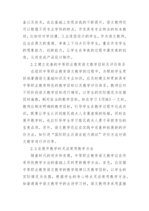 语文教学的障碍及措施论文.docx