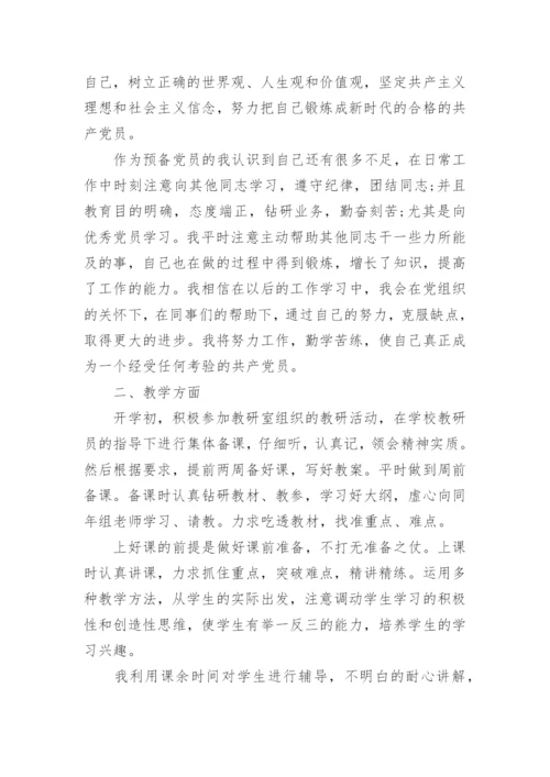 预备党员学习方面的工作总结.docx