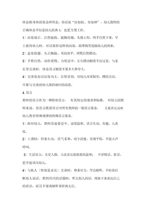 幼儿园新教师上岗培训内容