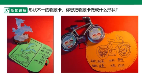 第十四课《我的收藏卡》课件