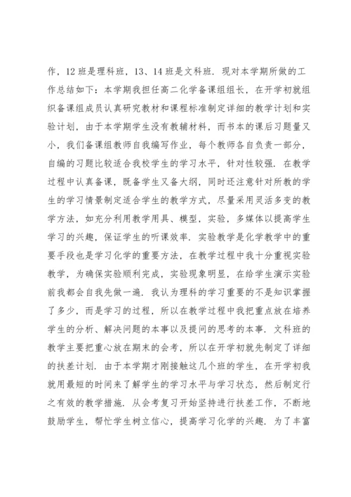 化学教学工作总结个人-初三15篇.docx
