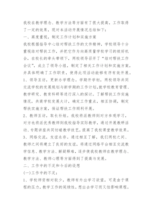 教师帮扶总结个人.docx
