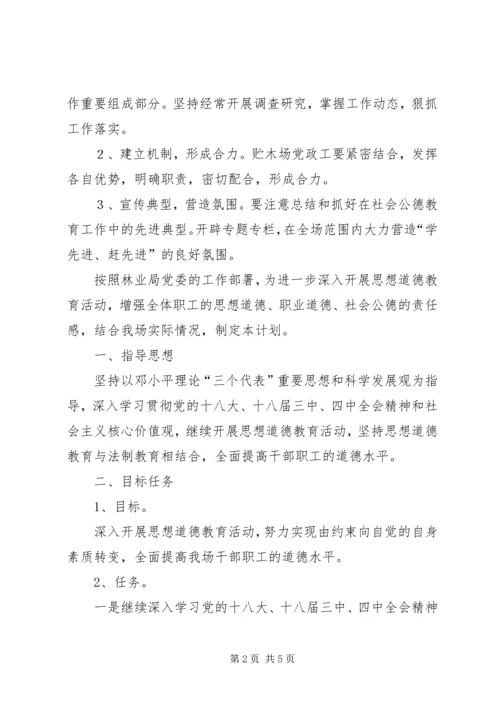 社会公德学习教育活动计划参考模板.docx