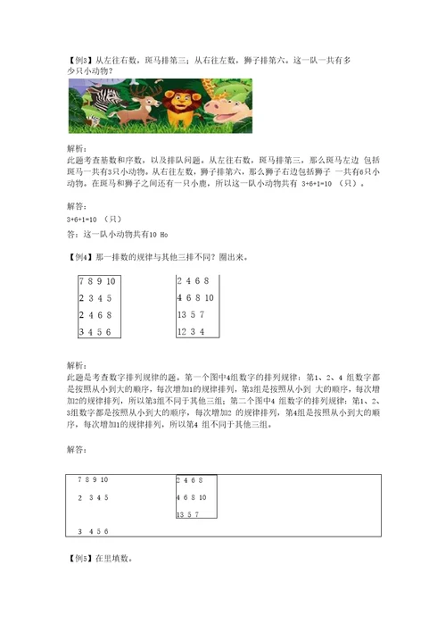 冀教版数学一年级上册整理与评价