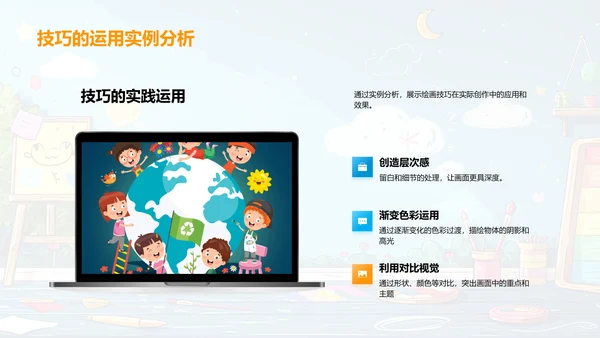 美术基础入门PPT模板