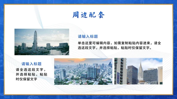 蓝色实景匠心之作·优选地产PPT模板