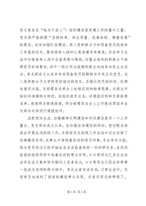 硕士生党支部工作汇报材料 (2).docx