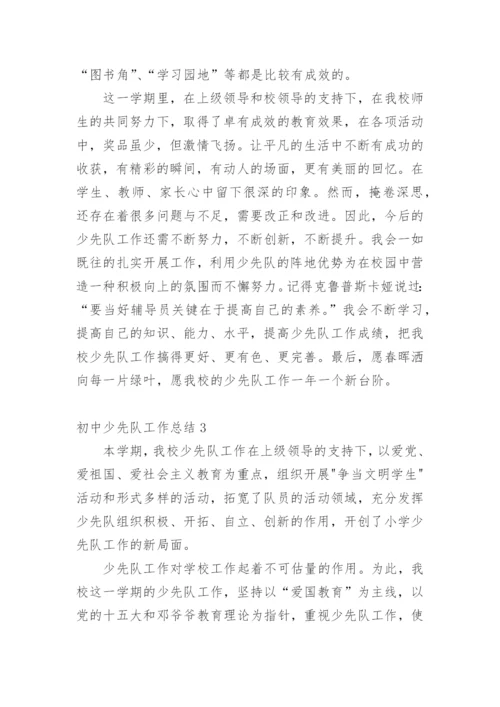 初中少先队工作总结.docx