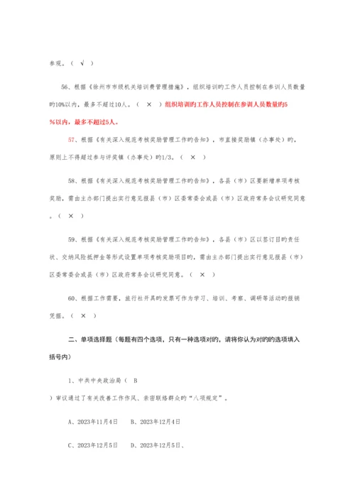 2023年八项规定知识测试题库带答案版.docx
