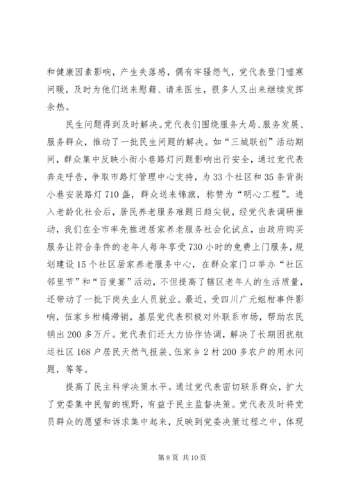 密切党同人民群众联系的有效途径.docx