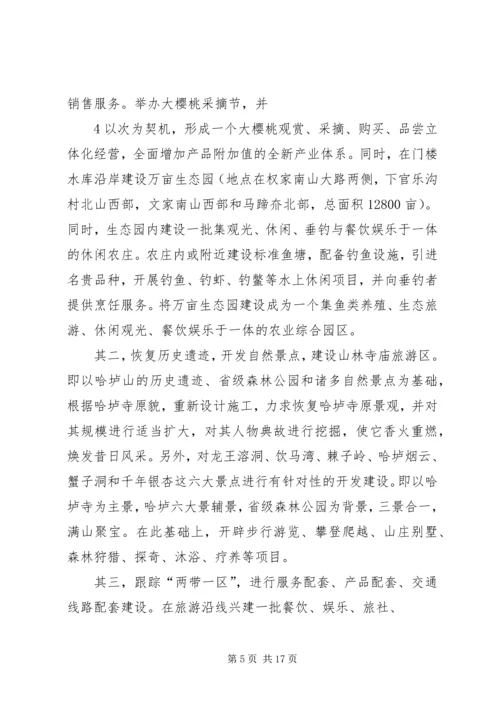 张格庄镇休闲旅游观光农业发展规划.docx