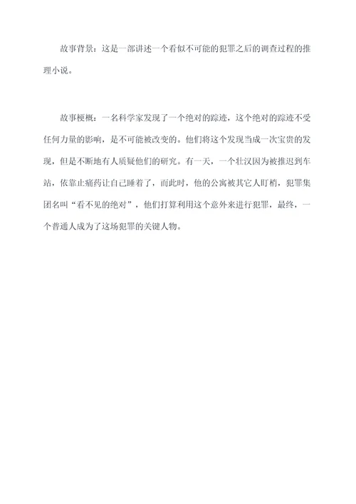 怎么写小说提纲