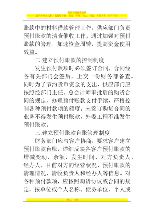 郑州代理记账公司：如何加强企业预付账款的管理.docx