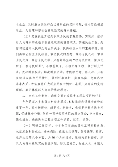 区民生工程动员会议上的讲话.docx