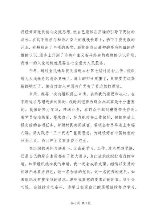 优秀教师个人申请书.docx