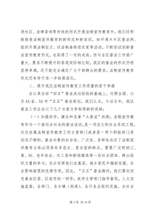 关于做好“五五”普法工作的思考 (6).docx