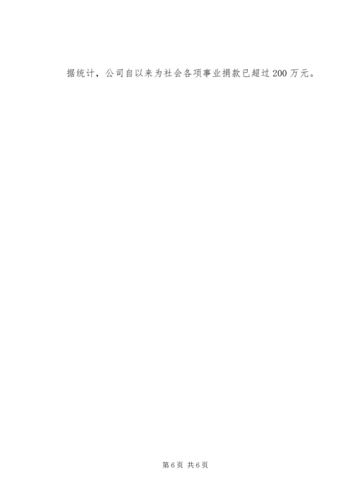 全国扶残助残先进集体先进事迹.docx