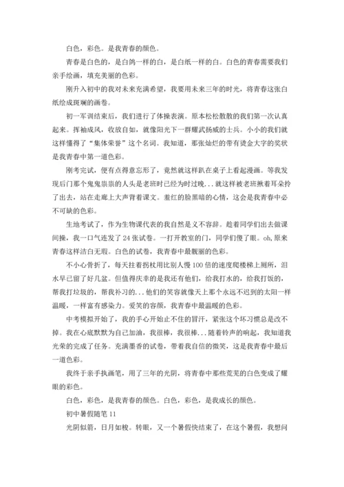 初中暑假随笔合集15篇.docx