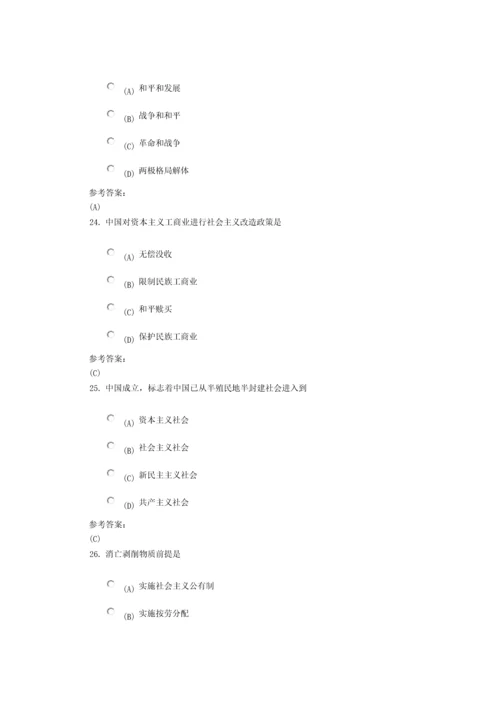 中南大学网络考试专科题库毛泽东思想和中国特色社会主义理论标准体系概论.docx