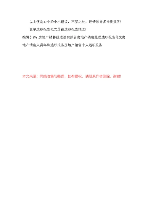 房地产销售人员个人述职报告范文